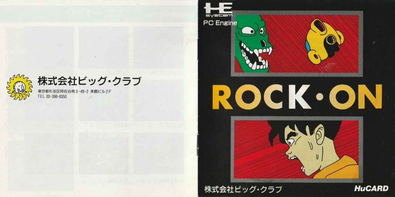ロック・オン』1989年／PCエンジン - レトロゲームの説明書保管庫