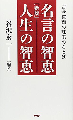 名言とは 一般の人気 最新記事を集めました はてな