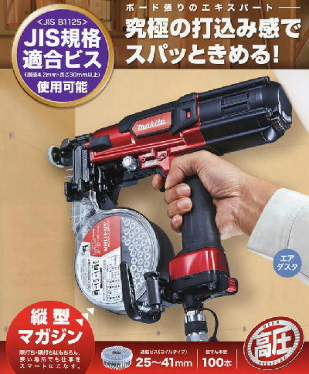 新製品徹底研究（マキタ新型ビス打機AR411HR）その2 - 大工道具屋の 