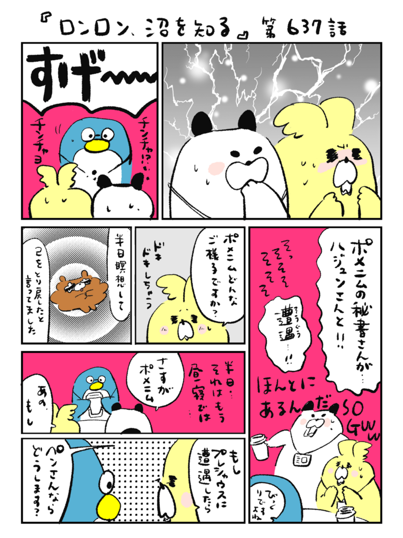 「ロンロン、沼を知る」第637話