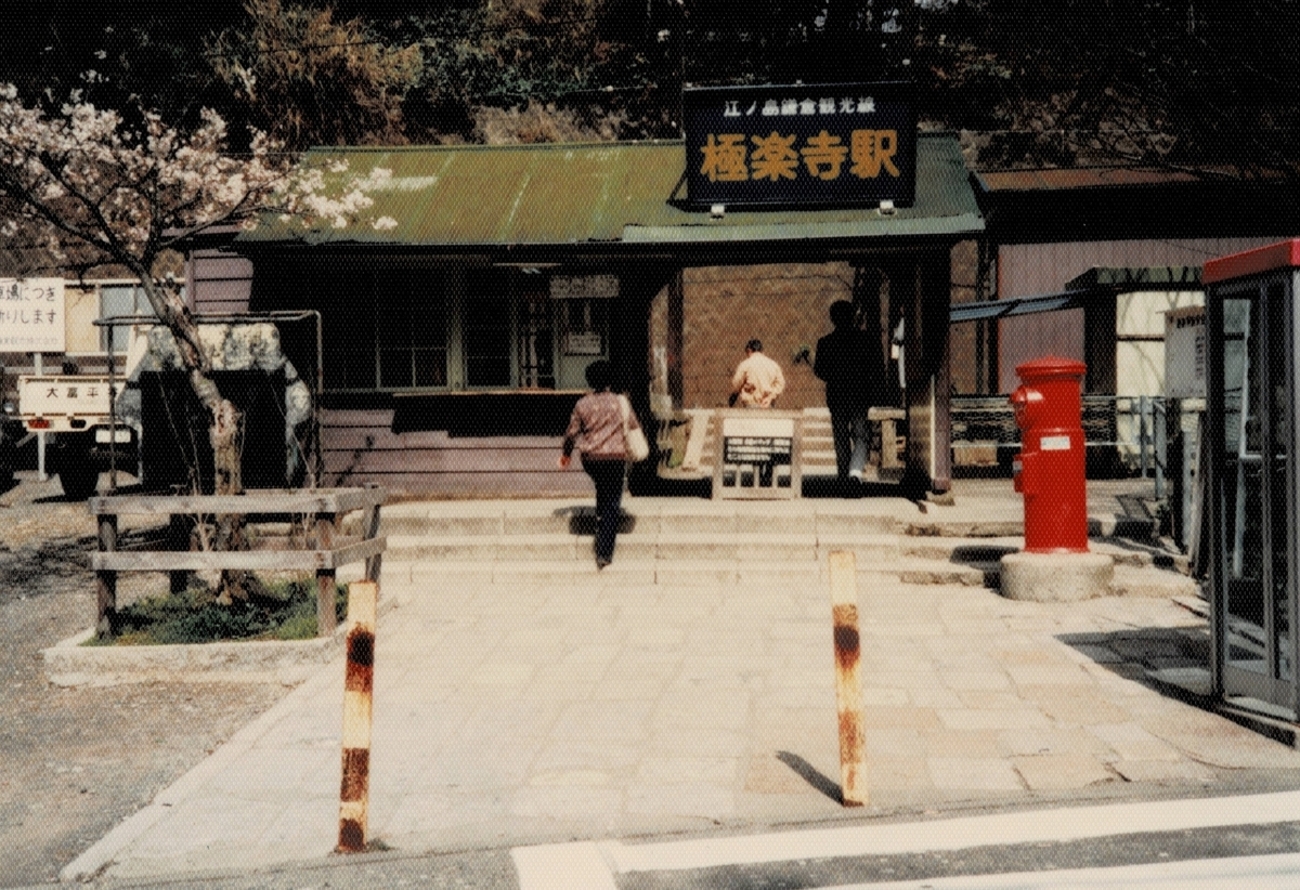 江ノ電ジオラマ・極楽寺駅・桜橋・極楽洞セット化（R134Tomo様専用