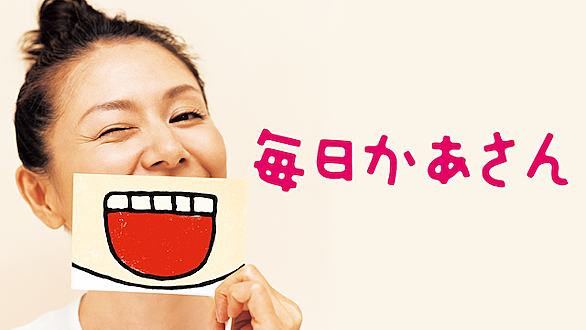 毎日かあさんとは マンガの人気 最新記事を集めました はてな
