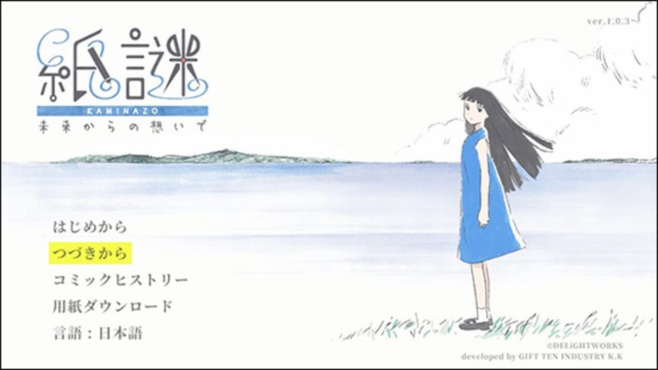 謎解き感想】紙謎 未来からの想いで - プチメタ3.0