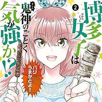 山東ユカとは マンガの人気 最新記事を集めました はてな