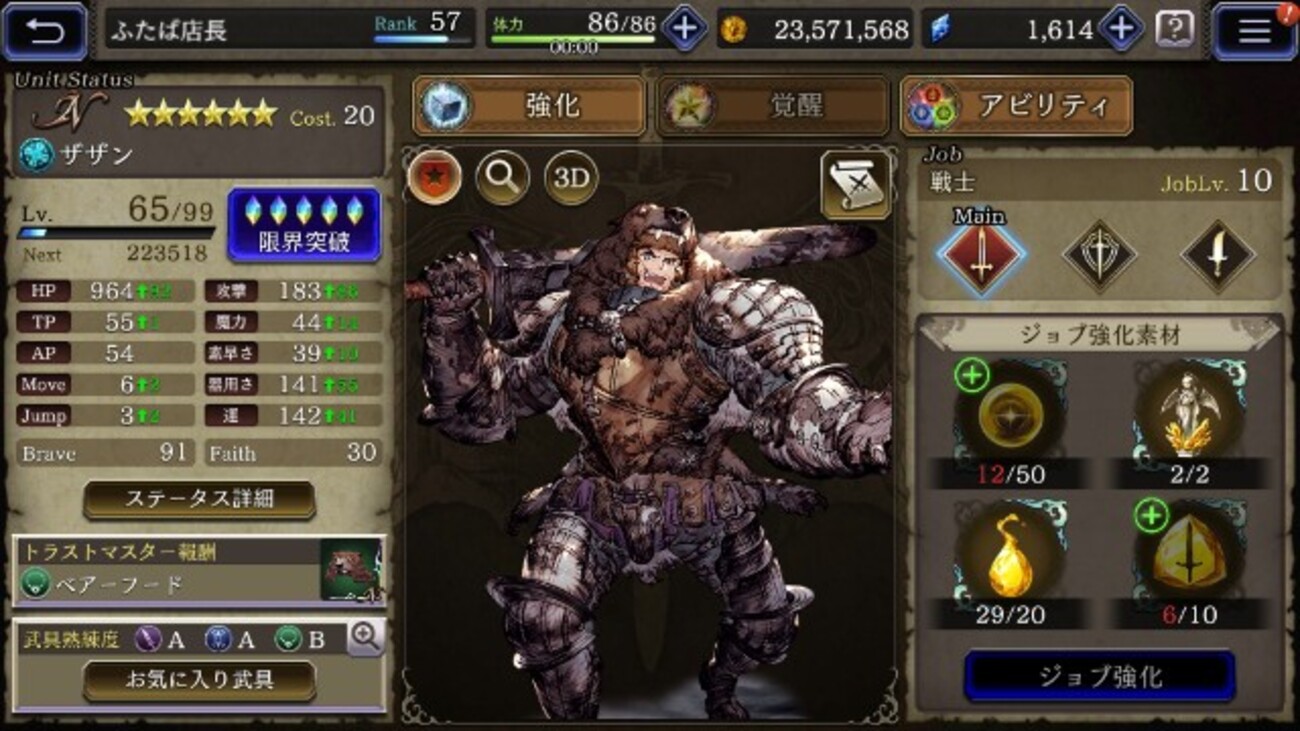 FFBE幻影戦争 育成記録～ザザン～ - ふたブロ！〜鴉の哭く頃に〜