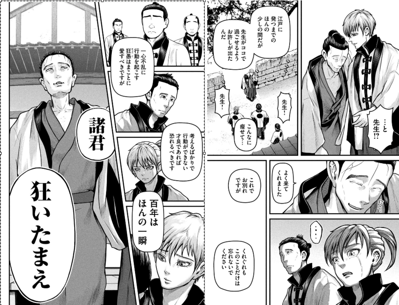 だんドーン」流に吉田松陰と松下村塾を描く「番外 長州編」が無料公開