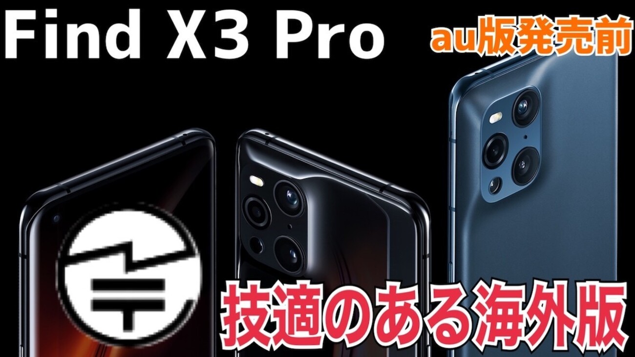OPPO find X2 Pro グローバル版 技適あり。シャッター音なし。 OPPO find X2 Pro グローバル版 技適あり。シャッター音なし