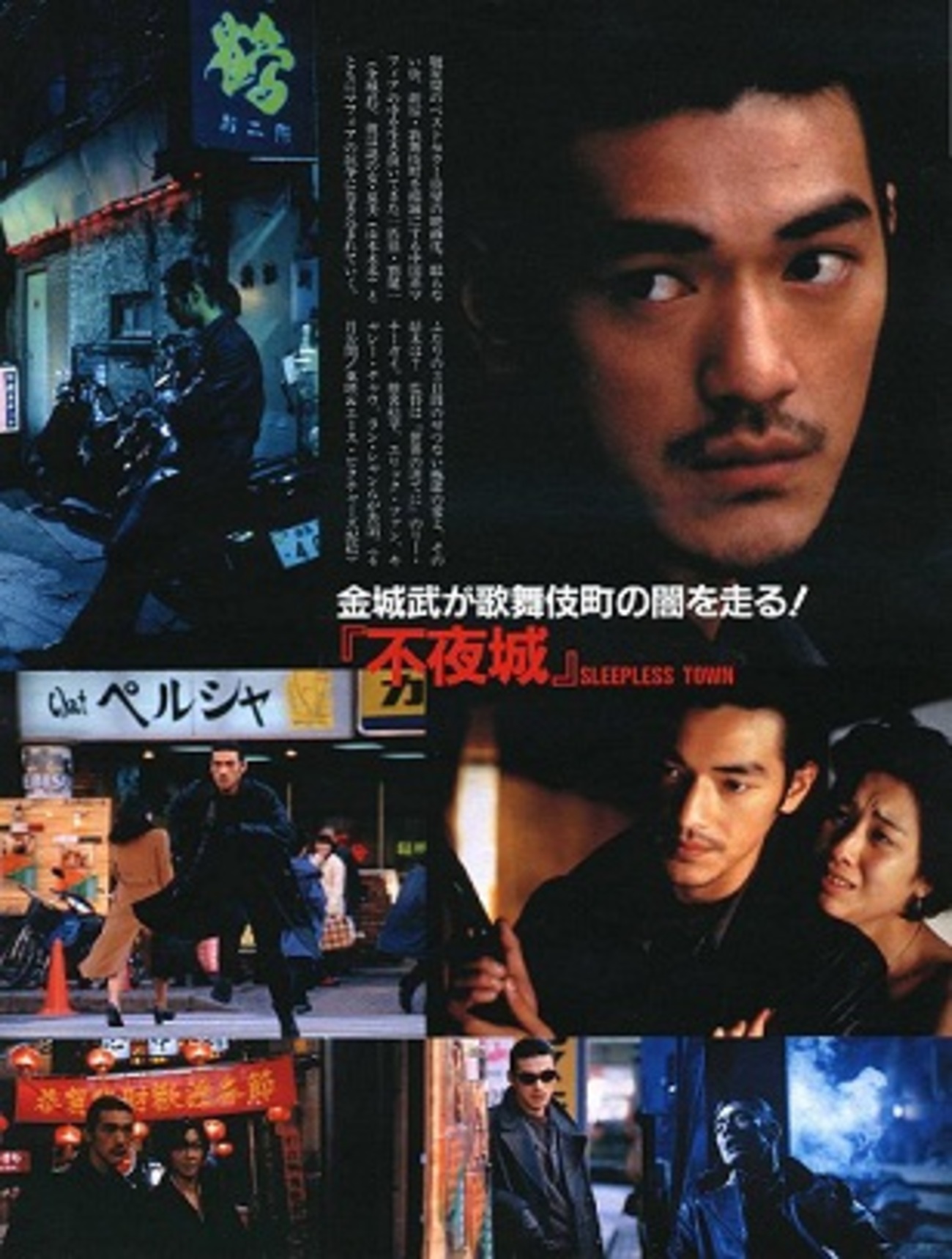 映画「不夜城」（1998、Sleepless Town）今夜7：00～BS放送。 - fpdの 