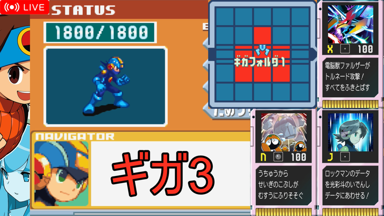 エグゼ6】ギガ3ファルザー【改造カードなし】 - maikeruのポケモン育成日記