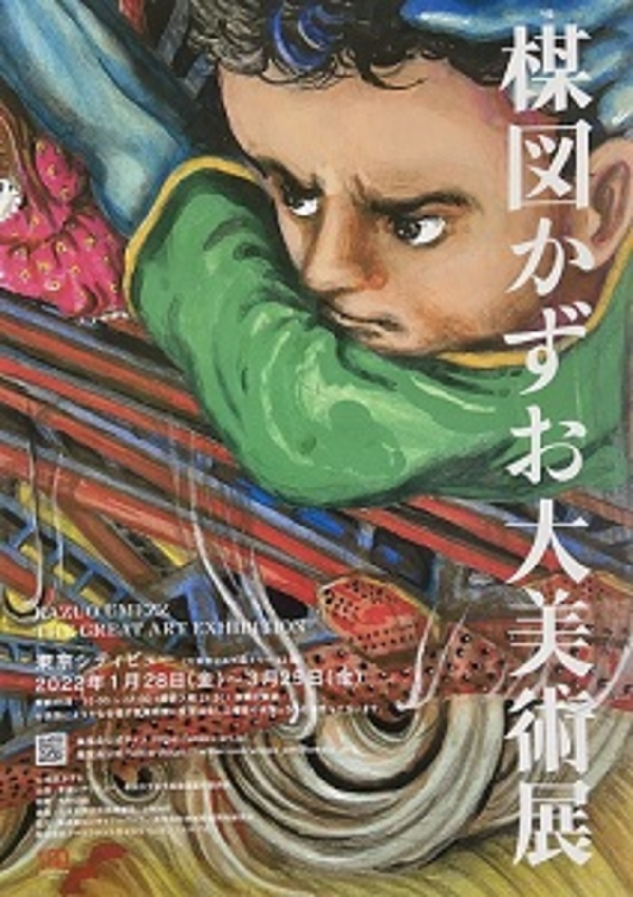 楳図かずお大美術展に行ってきました - どうながの映画読書ブログ