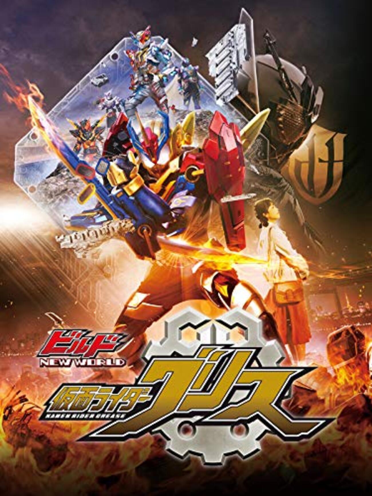 仮面ライダーグリス』は、『ビルド』の払った代償に釣り合っていたか