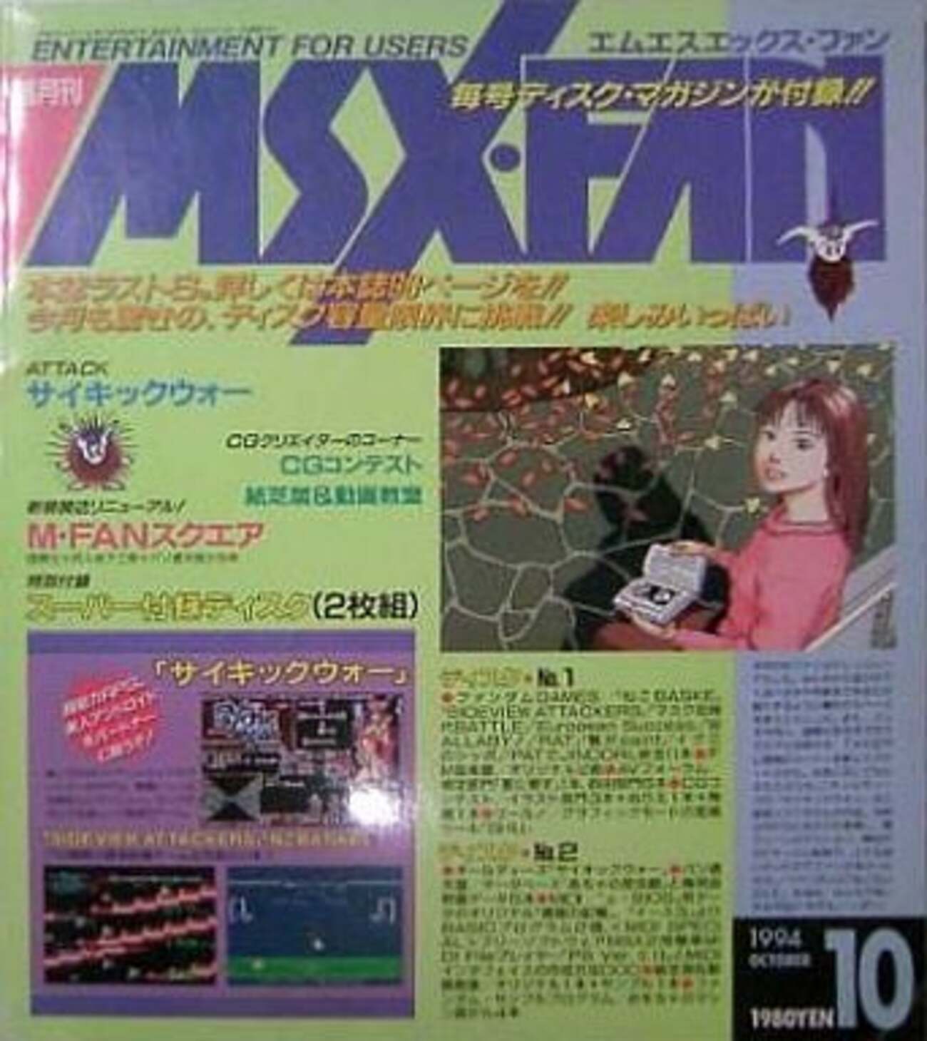 今格安で買えるMSXFAN レトロゲーム雑誌逆プレミアランキング