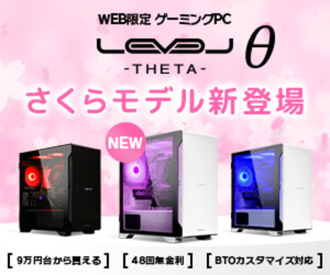 春限定！iiyama LEVELθさくらモデル登場 - 華やかさくら色のゲーミング 