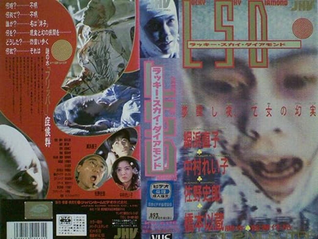 LSDーラッキースカイダイアモンド（1990） - S.R.I(ShiroSano Research 