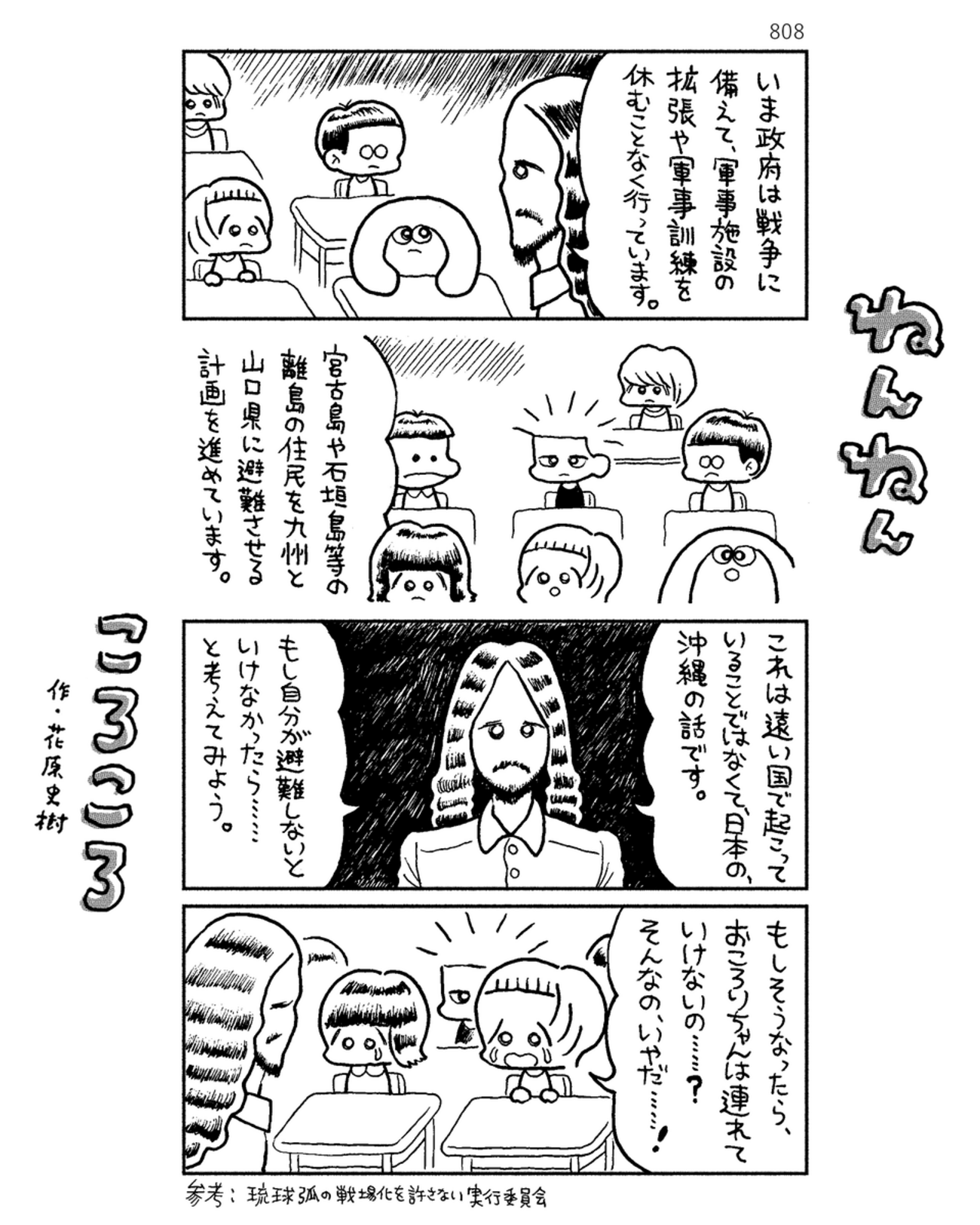 「ねんねんころころ」6月19日（808）