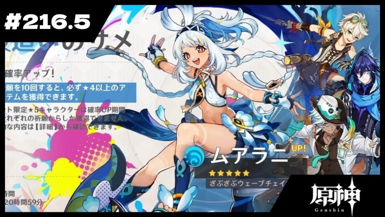 216.5【原神】ムアラニちゃんが可愛すぎるのでガチャ引きます【プレイ