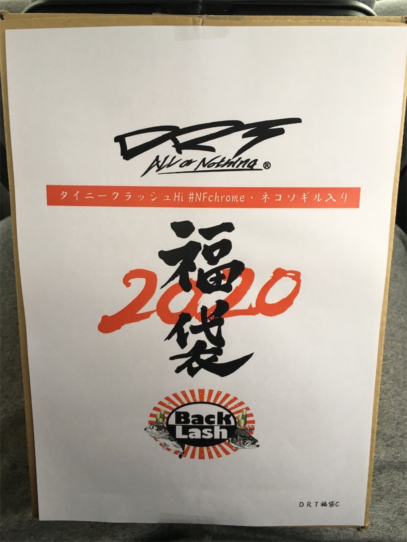 2020年運試し🔥🙏🔥バックラッシュ300円クジ結果とDRT福袋㊗️ - K氏の  