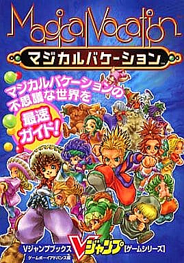 マジカルバケーションとは ゲームの人気 最新記事を集めました はてな マジカルバケーションとは ゲームの人気 最新記事を集めました はてな
