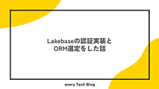 Lakebaseの認証実装とORM選定をした話