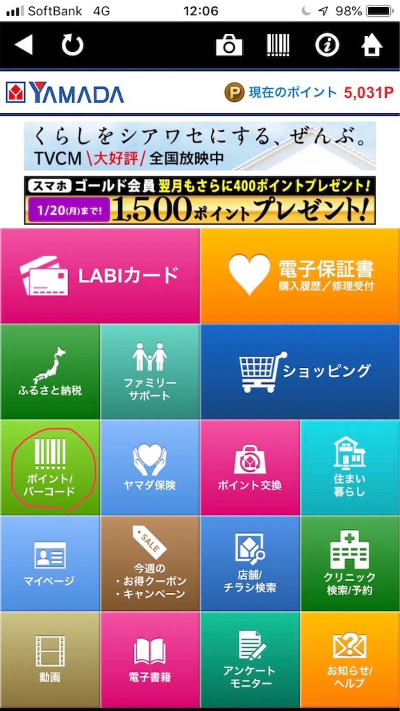 ヤマダポイントはANAスカイコインに変換する方がお得！？ヤマダ電機ポイント交換を実際にやってみた！ - ANAマイル:陸マイラー初心者入門書  半年で約12万貯めて家族でハワイ旅行予約しました！