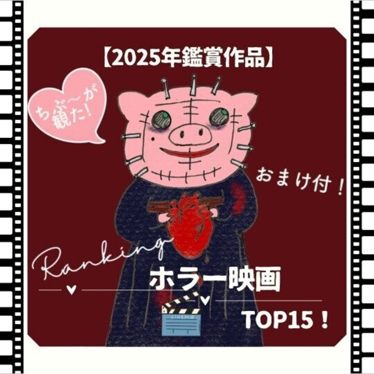 2025年版・完全版】最恐ホラー映画ランキングTOP15｜ちぶ〜の年末