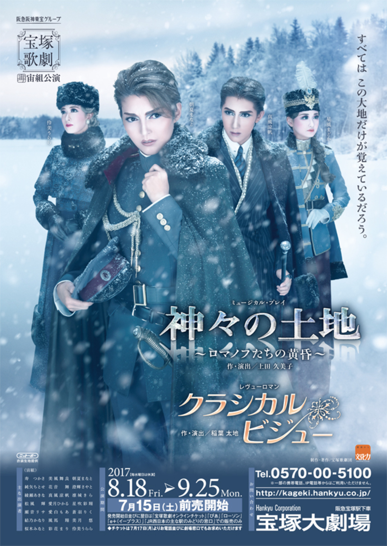 宝塚　Blu-ray　宙組 神々の土地～ロマノフたちの黄昏～/ 81zJR5+Lz-L.jpg