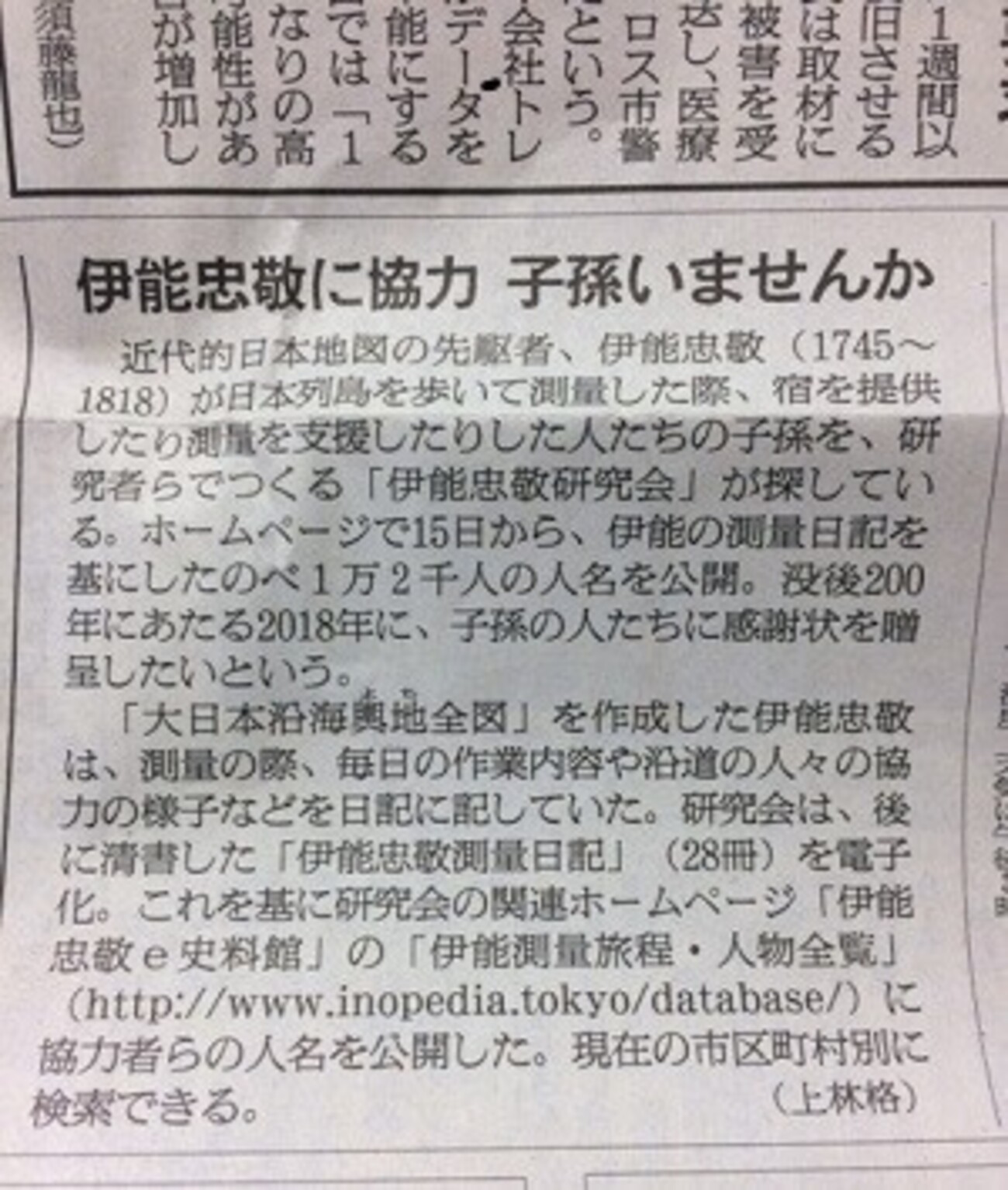 大谷亮吉・編、長岡半太郎・監修　伊能忠敬　復刻版 大谷亮吉・編、長岡半太郎・監修 伊能忠敬 復刻版
