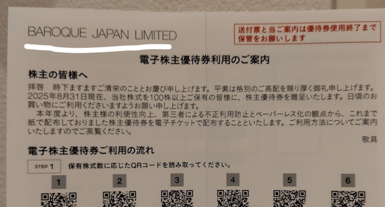 株主優待生活】バロックジャパン＆コメダHD到着 2025年11月 - yuki's