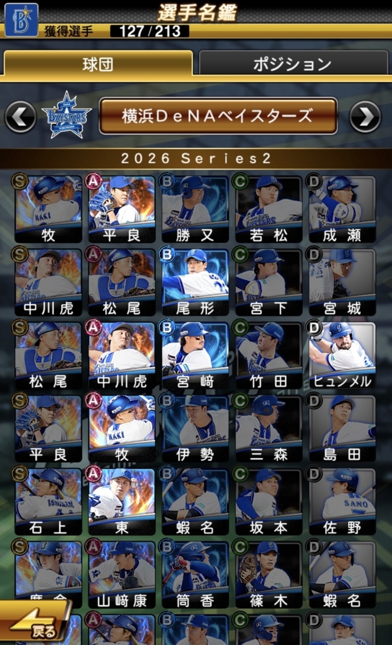 【プロスピA】2026 Series2完全移行は11月25日頃と予想！契約書の開封タイミングに注意