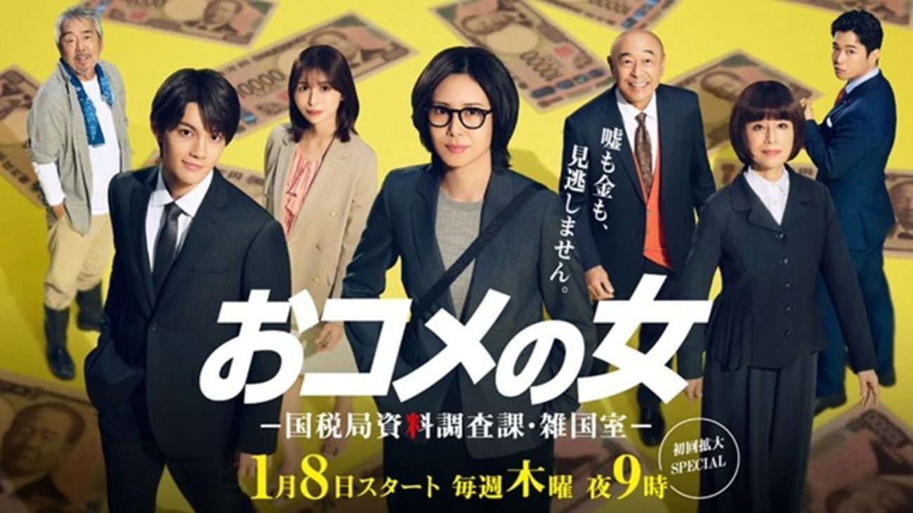 おコメ君 おコメの女−国税局資料調査課・雑国室− 第1話（感想）雑穀米も入れて