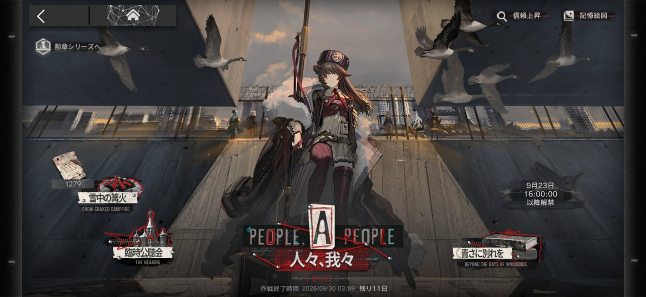【アークナイツ】ストーリー考察/感想 - 人々、我々 編