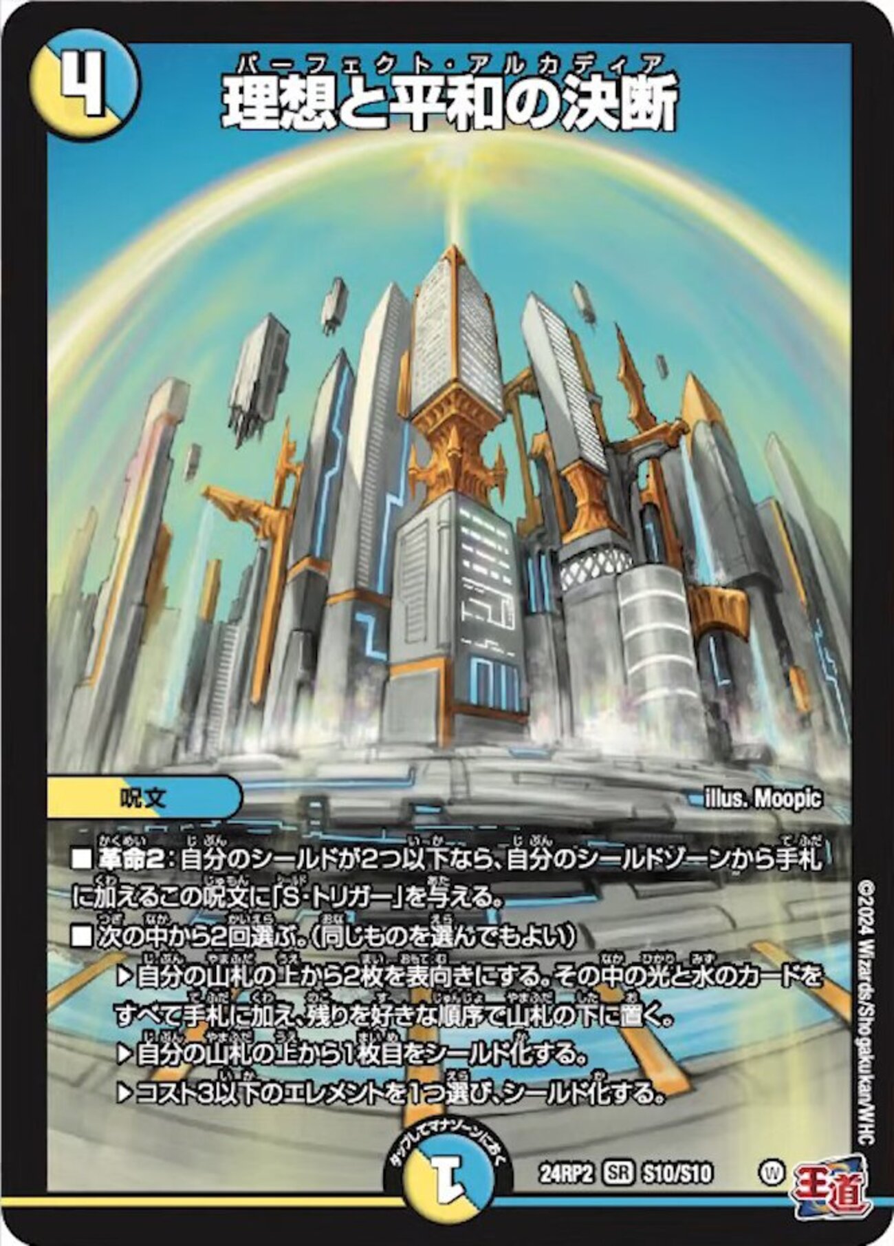 パーフェクトアルカディア銀トレ 理想と平和の決断 パーフェクト 