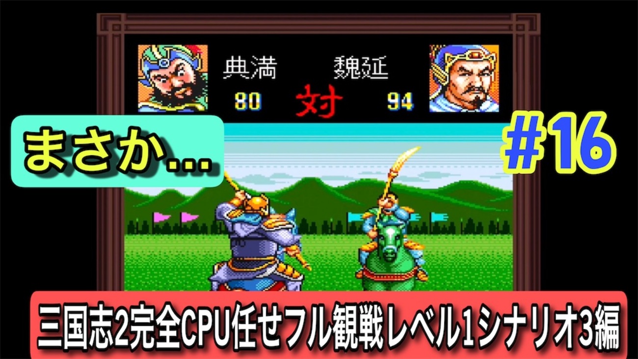 三国志Ⅱ 名将死闘と鼓動 - あきののんびりゲームブログ
