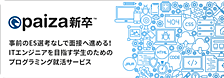 【26卒・27卒】エンジニアを目指す就活生向けインターン先の選び方