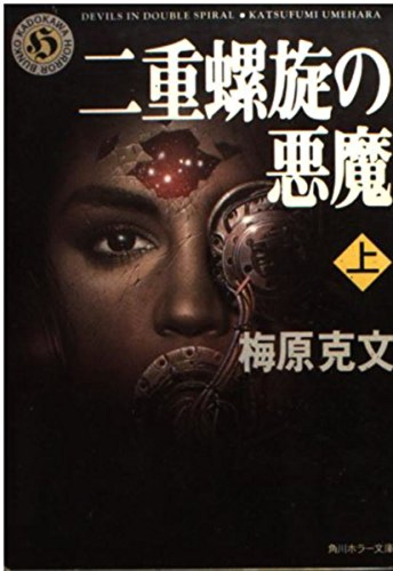 魔術師 上下  ジョン・ファウルズ 河出文庫 映画原作  絶版 初版 レア 魔術師 上下巻 揃い(ジョン・ファウルズ [著] ; 小笠原豊樹 訳