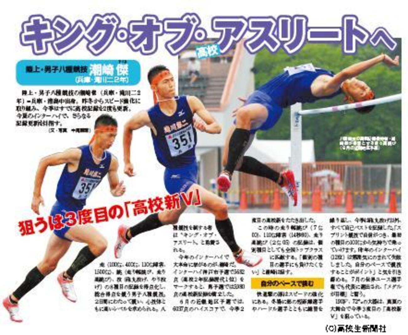 世界陸上の走り高跳び歴代記録と日本の躍進！2026年最新勢力図を徹底解説