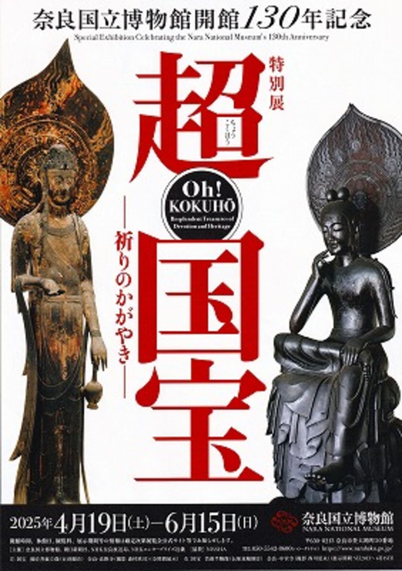奈良国立博物館開館130年記念特別展　公式図録　 「 超国宝　祈りのかがやき 」 超 国宝―祈りのかがやき―」展 公式図録 -の商品詳細 | 蔦屋書店