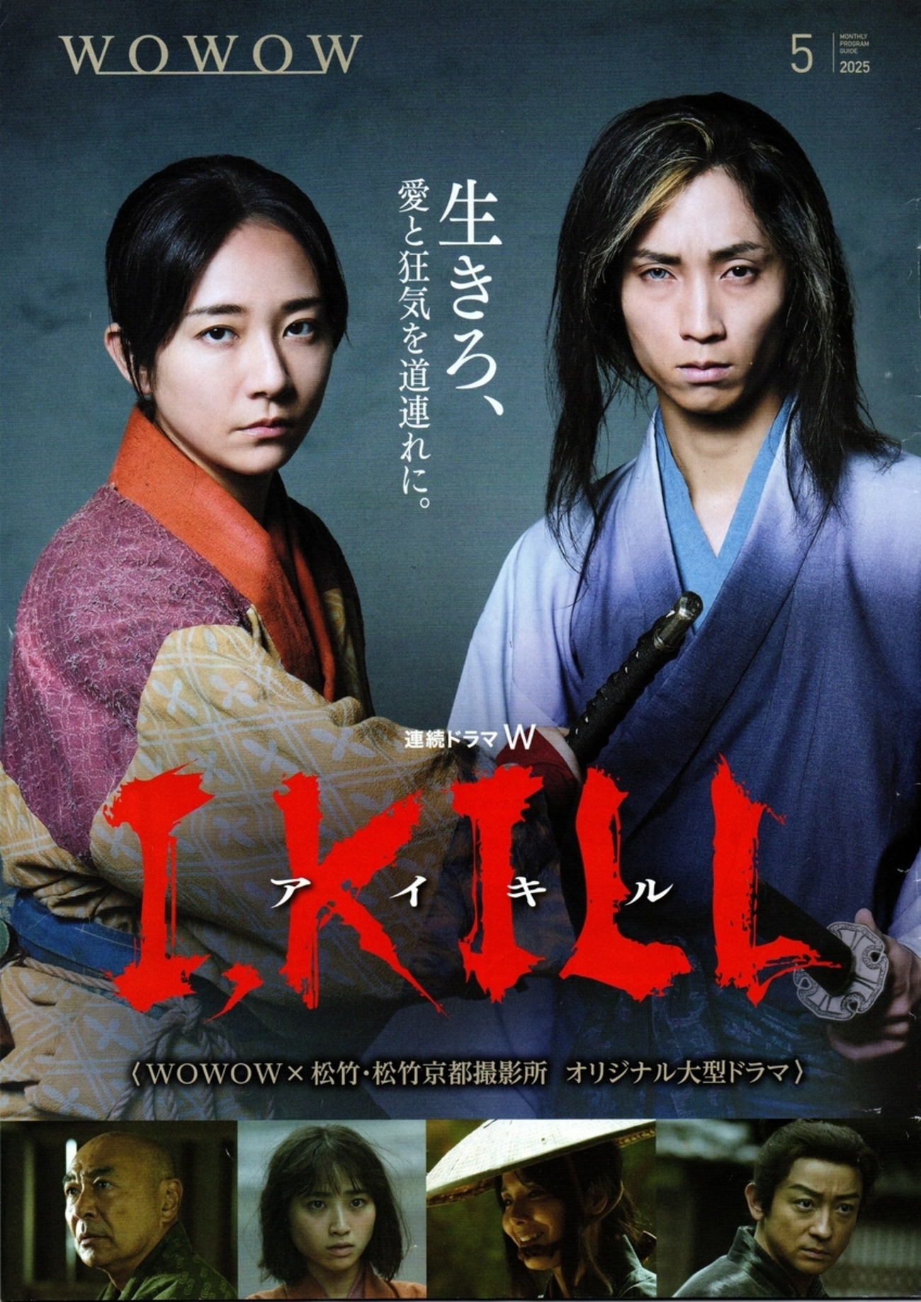 連続ドラマW「I,KILL」終了しました - 今日のひとネタ