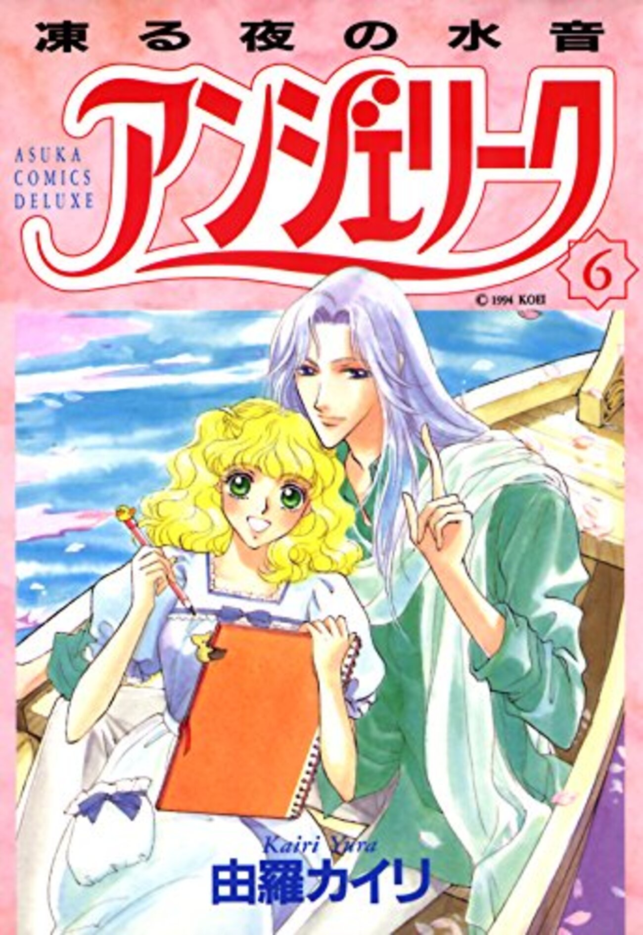 「アンジェリーク」～光と闇のサクリア アンジェリーク」～光と闇のサクリア アンジェリーク」～光と闇