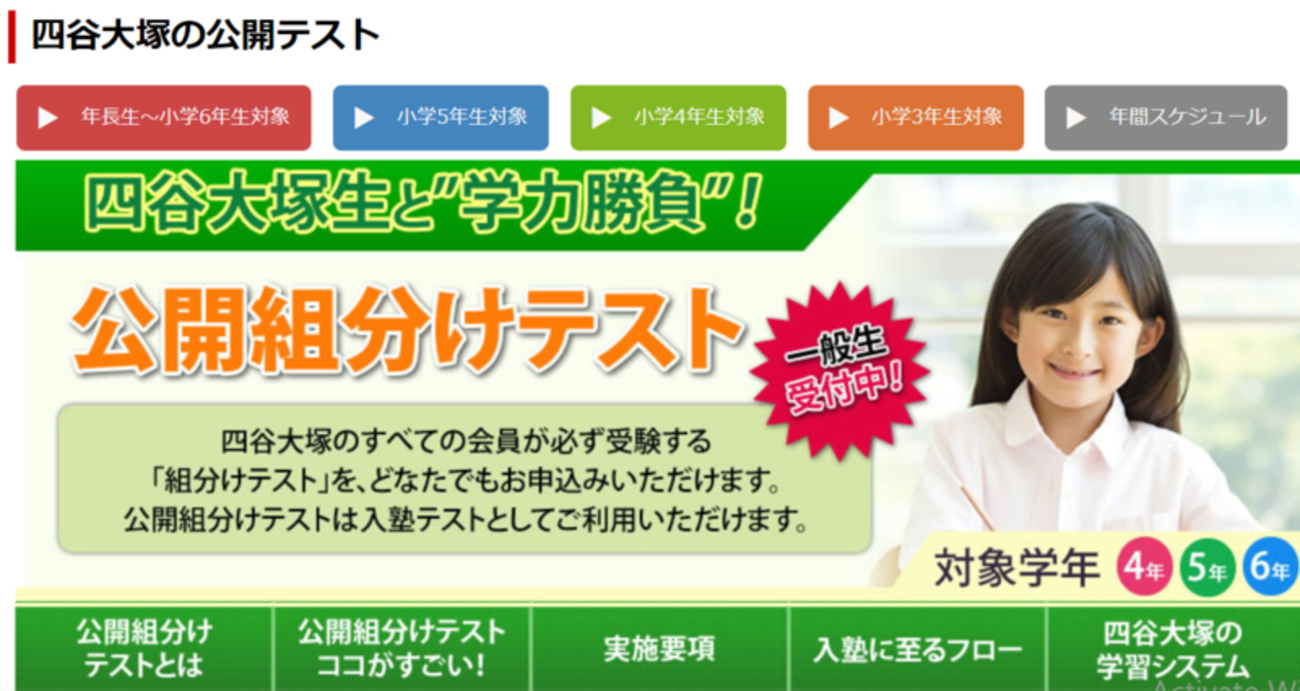 第4回公開組み分けテスト小学4年 2019年7月 SNS反応、平均点ボーダー 