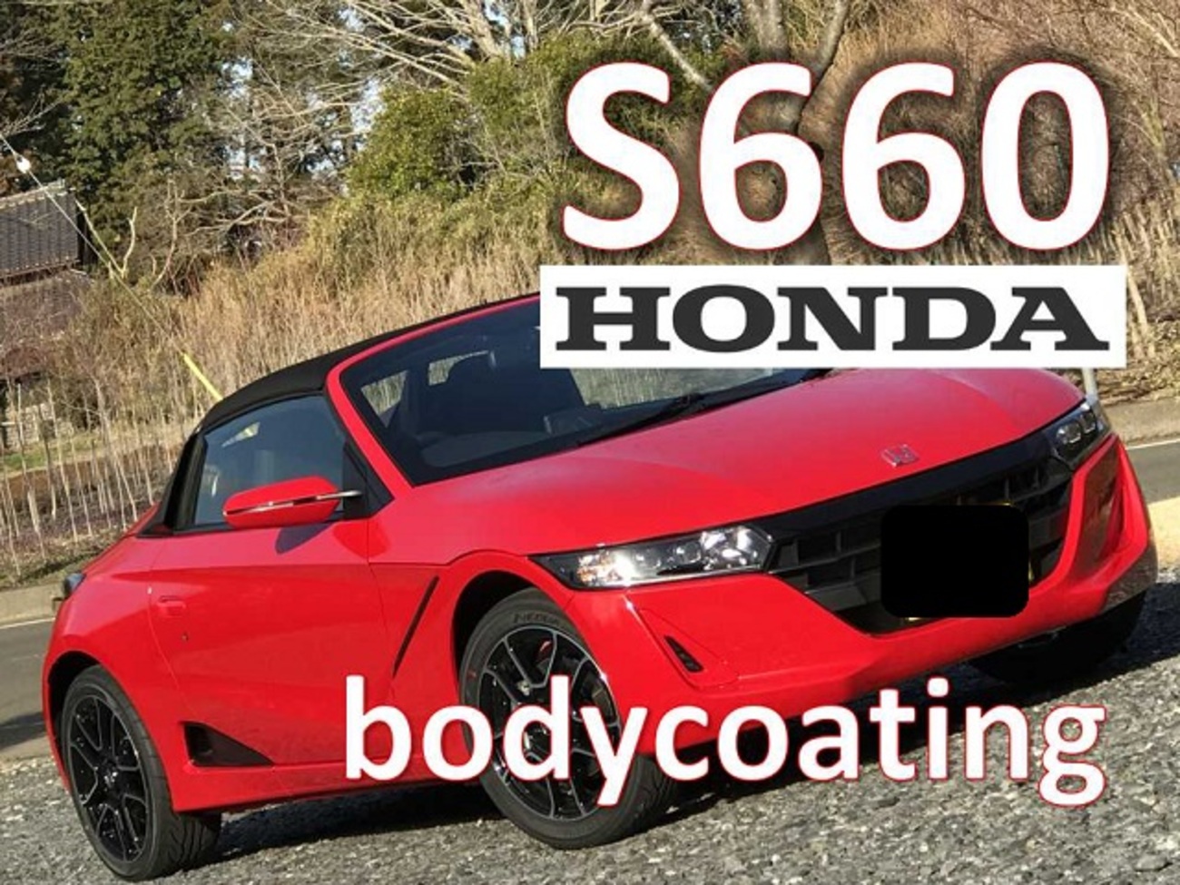 ホンダ S660 新車ボディコーティング(他施工あり) フレームレッド 