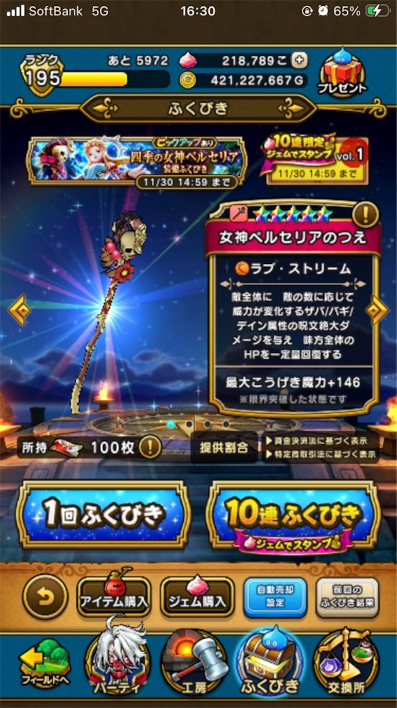 【ドラクエウォーク】7周年第3弾武器は魔法杖