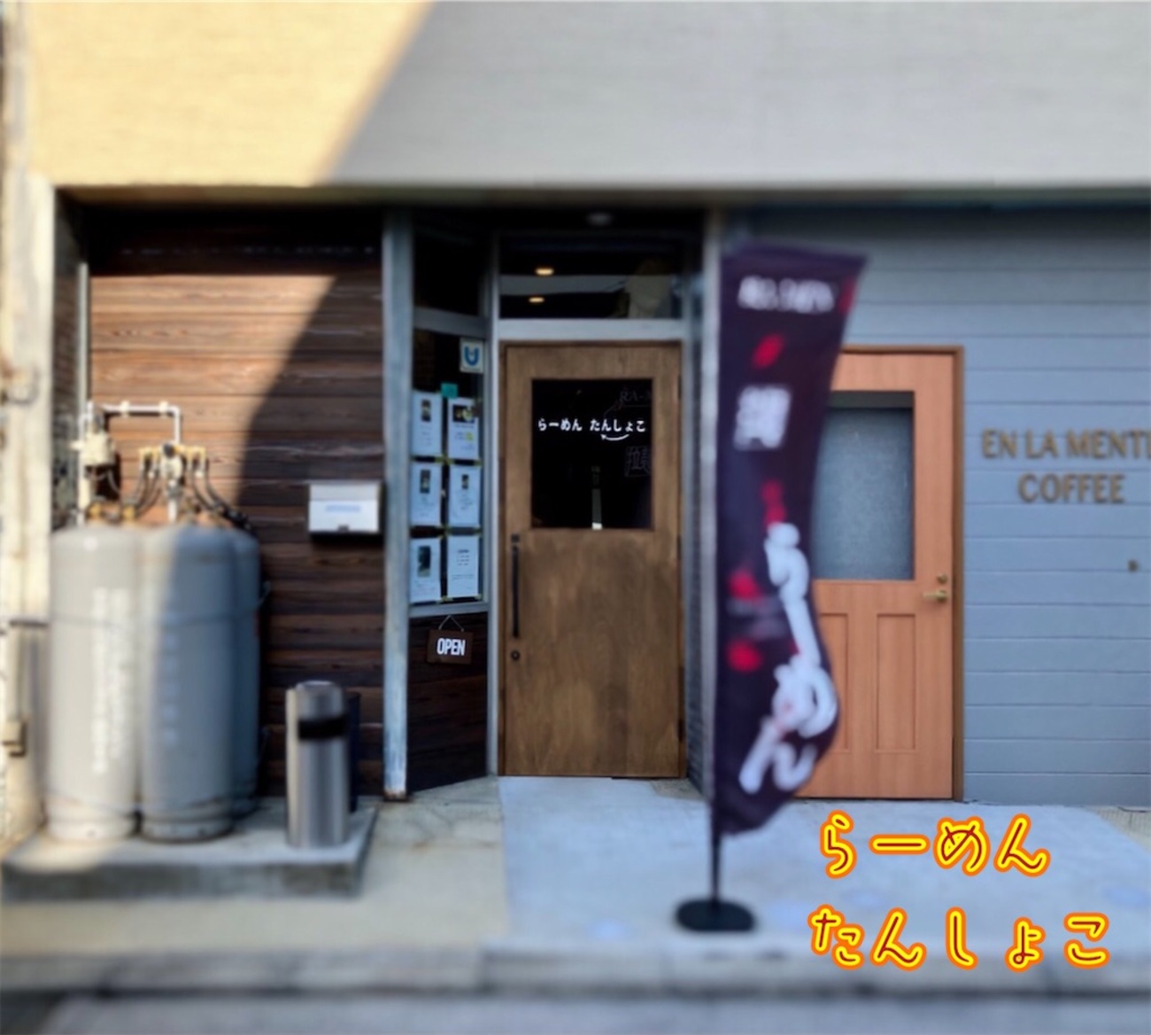 らーめん たんしょこ「魚介中華そば（平麺）醤油」 - お茶にしよっ‼︎