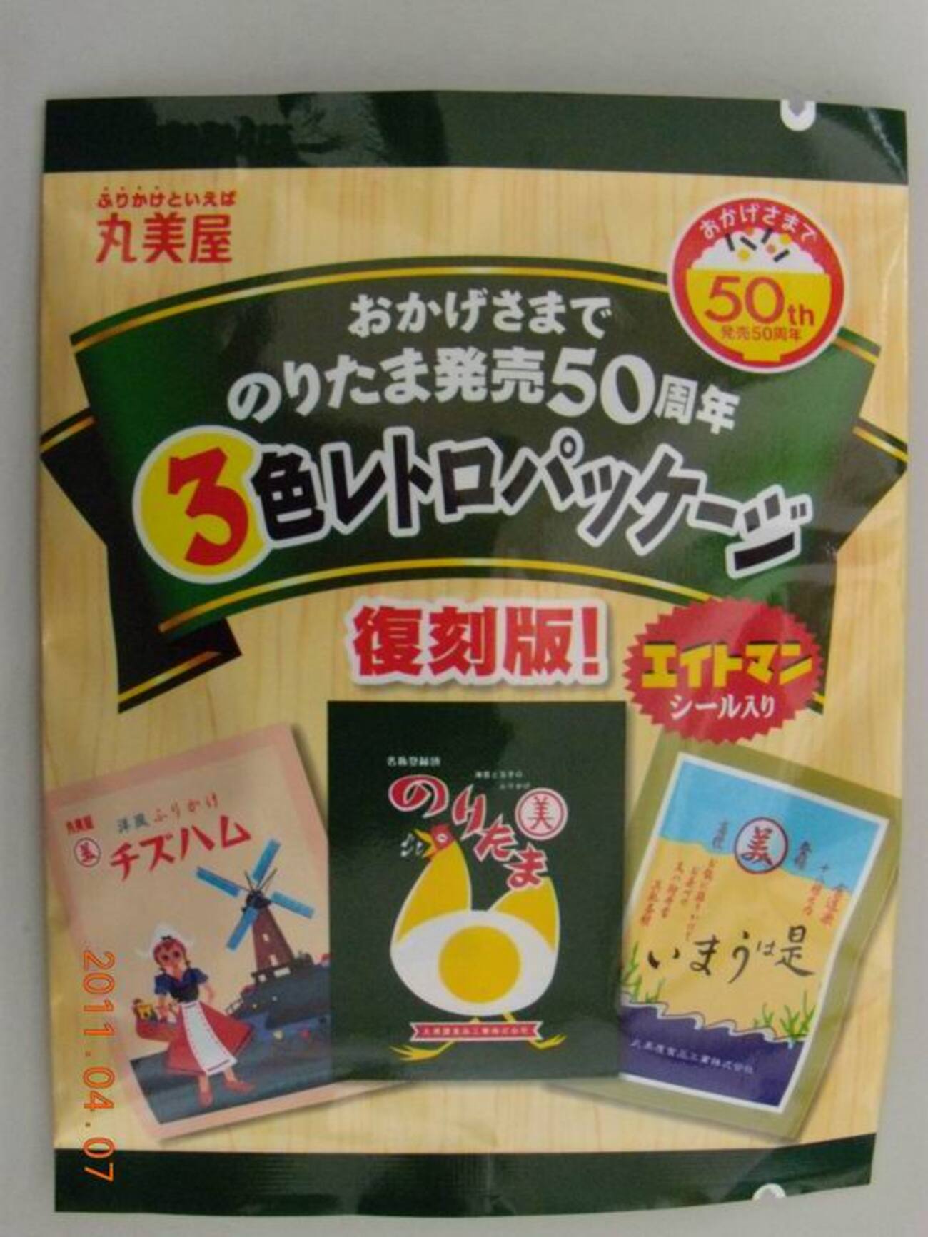 やっぱり8マンが忘れられなくて - awatembowの日記