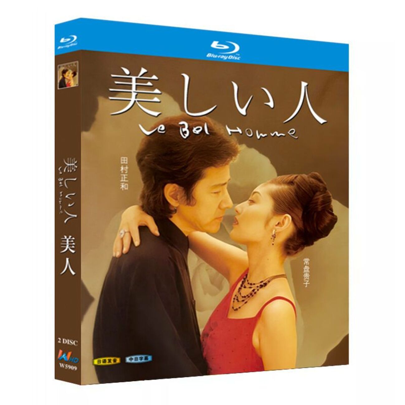 美しい人 Blu-ray BOX 田村正和 常盤貴子 大沢たかお 内山理名