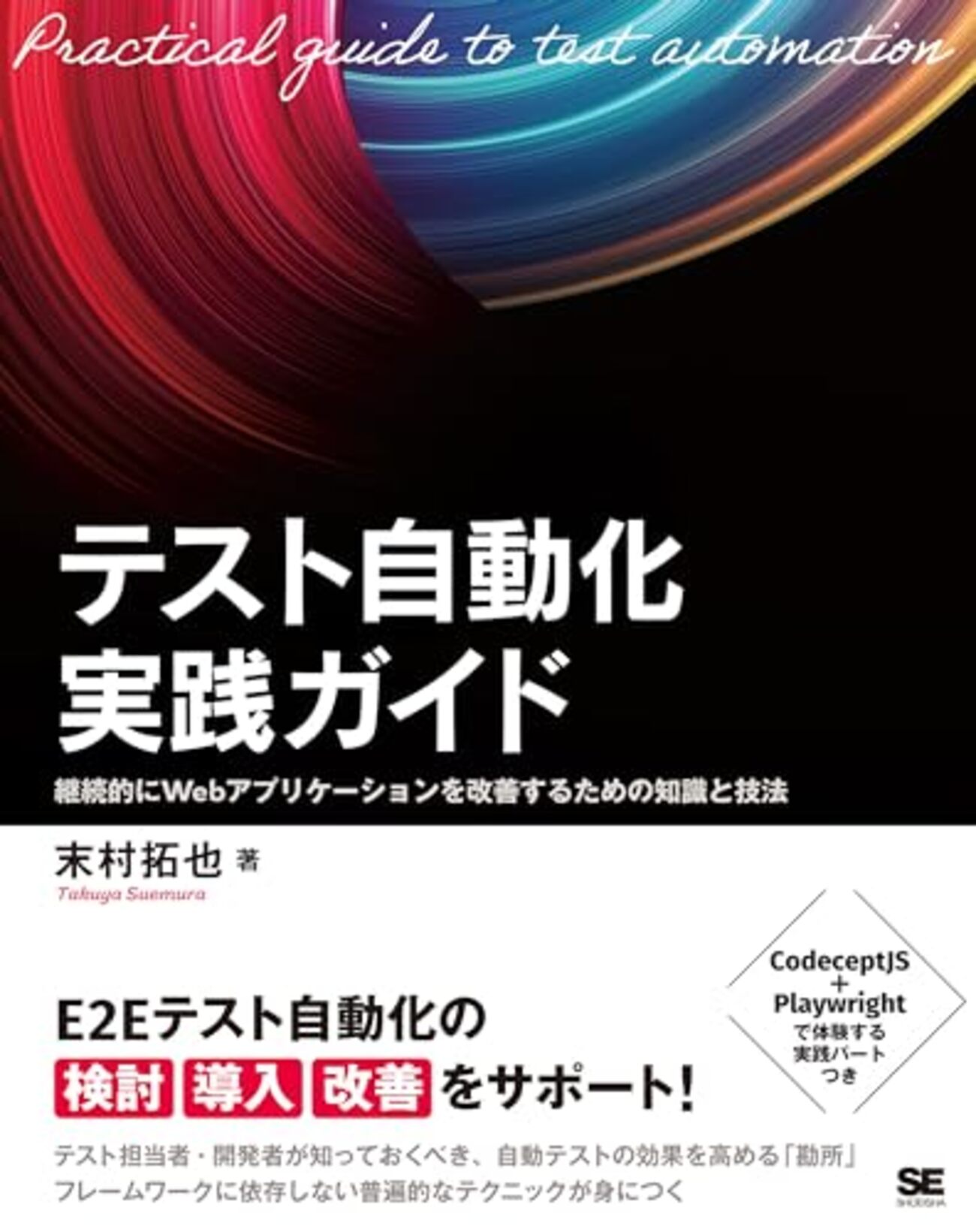 テスト自動化実践ガイド』をとっても粗く一読したので感想メモを書いた
