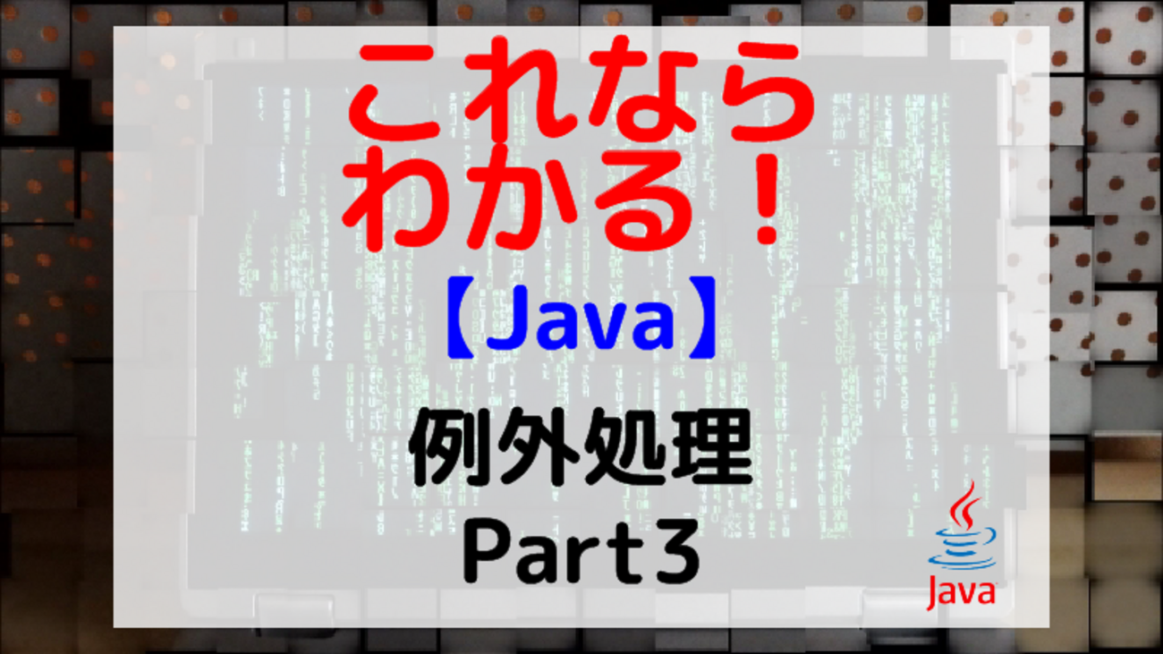 不適切な発言はお控えください(・・;)) 例外がスローされましたを解決する方法- TRY-AND-ERROR-AND-TRY