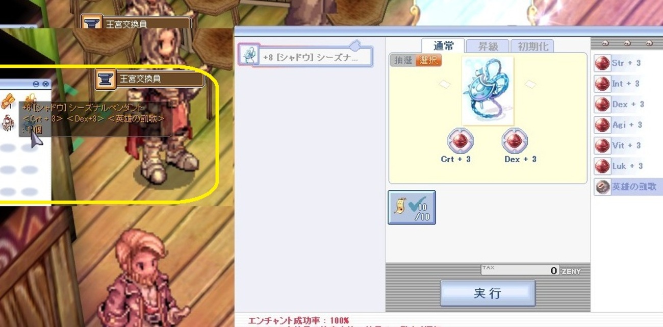 シーズナルシャドウに英雄エンチャしてみた