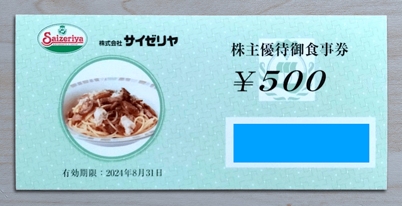 サイゼリヤ 株主優待御食事券10000円分(500円券×20枚)23.8.31迄 【公式