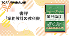 書評「業務設計の教科書」
